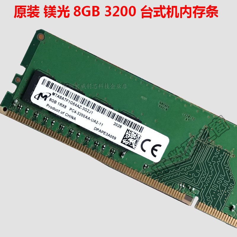 Micron镁光 4G 8G 16G DDR4 2133 2400 2666 3200台式机电脑内存 - 图1