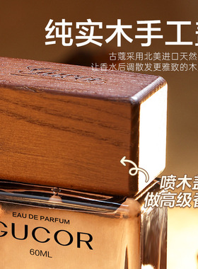 古蔻旷之野香水079男士香水持久留香佛手柑木质香香水大牌专柜货