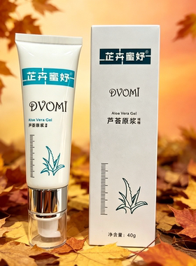 芷卉蜜妤芦荟原浆啫喱凝胶淡化痘印闭口粉刺黑头补水保湿舒缓修护