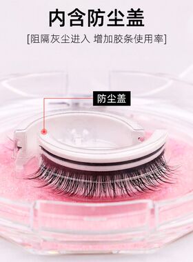 条粘胶假睫毛装假睫毛自仿真胶条