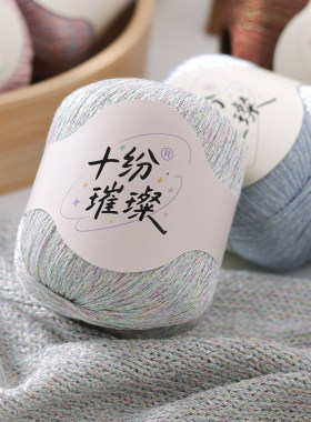 幻彩金葱亮丝棉蕾丝线棉线亚麻中细线手工钩编织毛衣短袖帽子坐垫