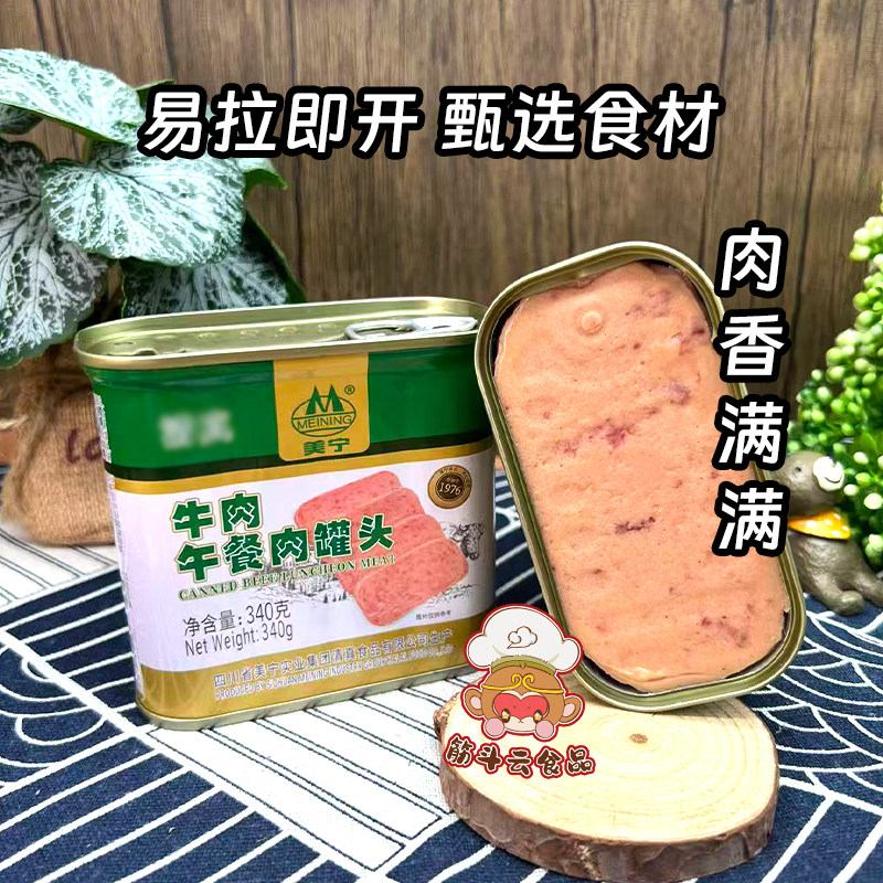 美宁牛肉午餐肉罐头340g即食熟食鸡肉制品长期储备麻辣烫火锅食材,淘宝优惠券,粉丝福利购,淘宝优惠卷