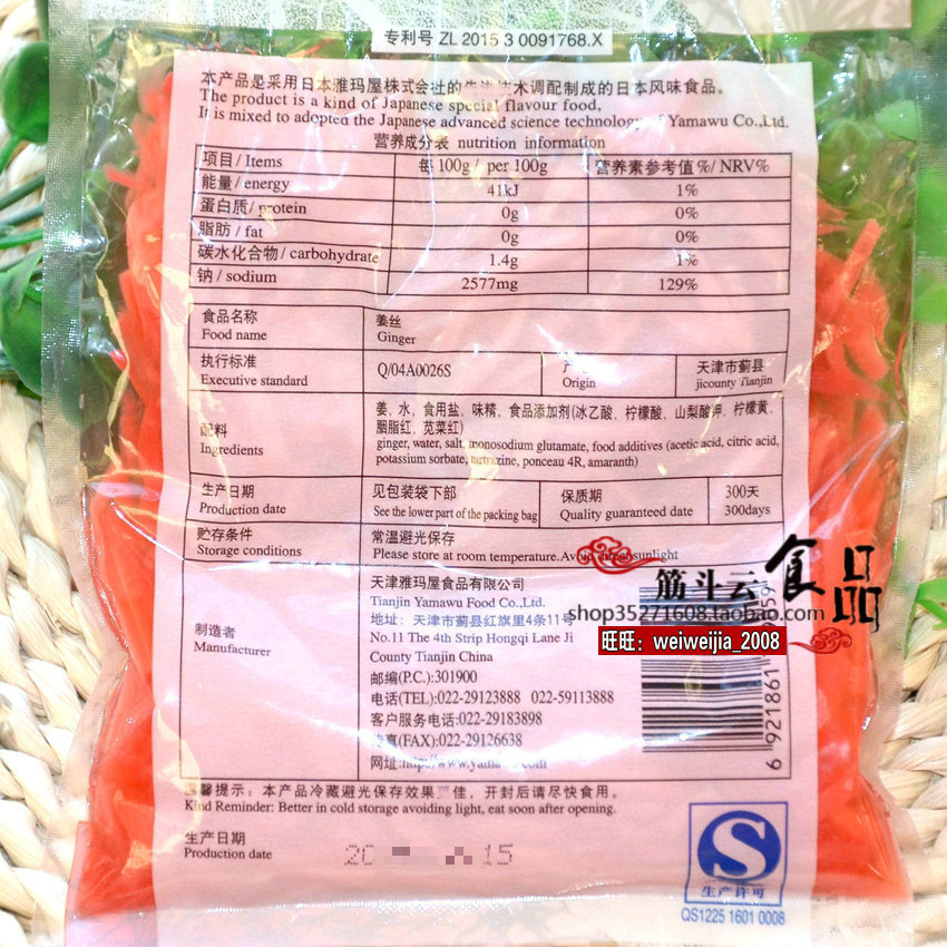 雅玛屋姜丝160g泡姜嫩姜日式料理寿司红姜丝咸菜千切生姜丝小泡菜 - 图3