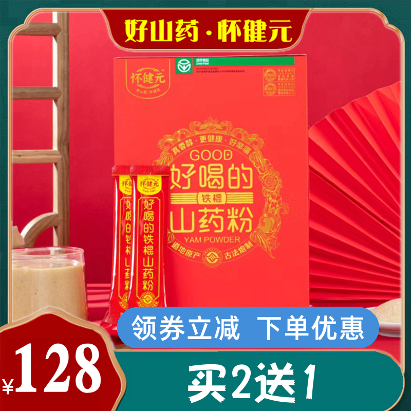 买2送1  好喝的铁棍山药粉300g河南温县铁杆怀山粉无硫怀健元焦作 - 图0