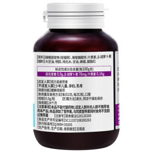 紫一百合康牌越橘叶黄素β-胡萝卜素锌软胶囊60粒缓解视 疲劳正品