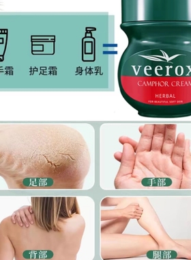 南非veerox进口草本香樟护肤霜保湿舒缓蚊虫叮咬手脚干裂小绿膏