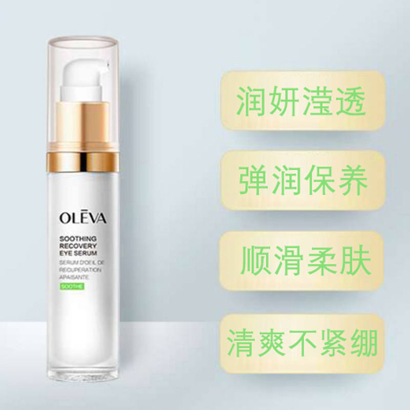 奥洛菲肤安舒缓修护眼部30ml精华露 奥洛菲美赢通眼部精华