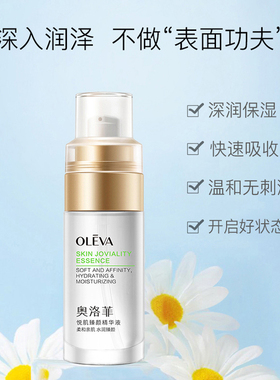 Oleva奥洛菲悦肌臻颜精华液