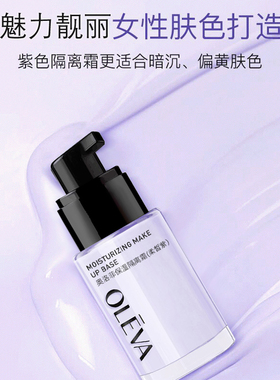 奥洛菲隔离霜遮瑕提亮肤色妆前乳