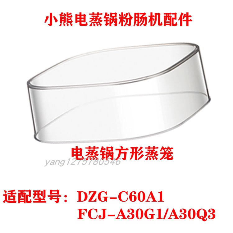 小熊电蒸锅配件DZG-C60A1/C60Q8/C60W9/C60T7塑料蒸围蒸笼6L正品 - 图2