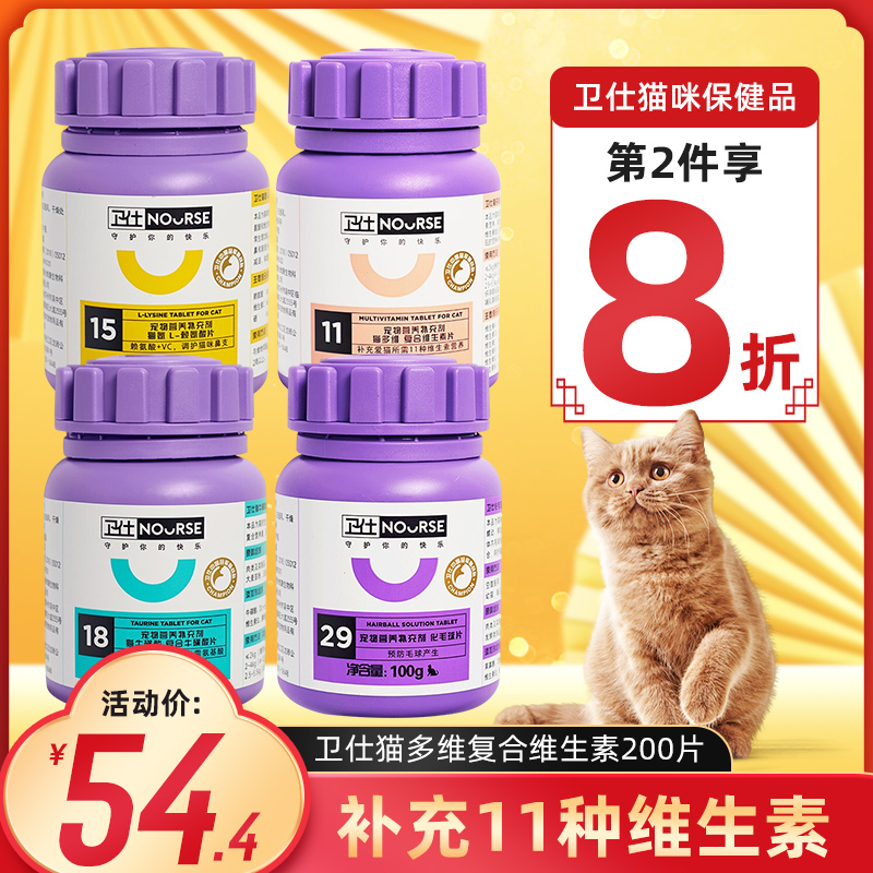 卫士猫 新人首单立减十元 21年8月 淘宝海外