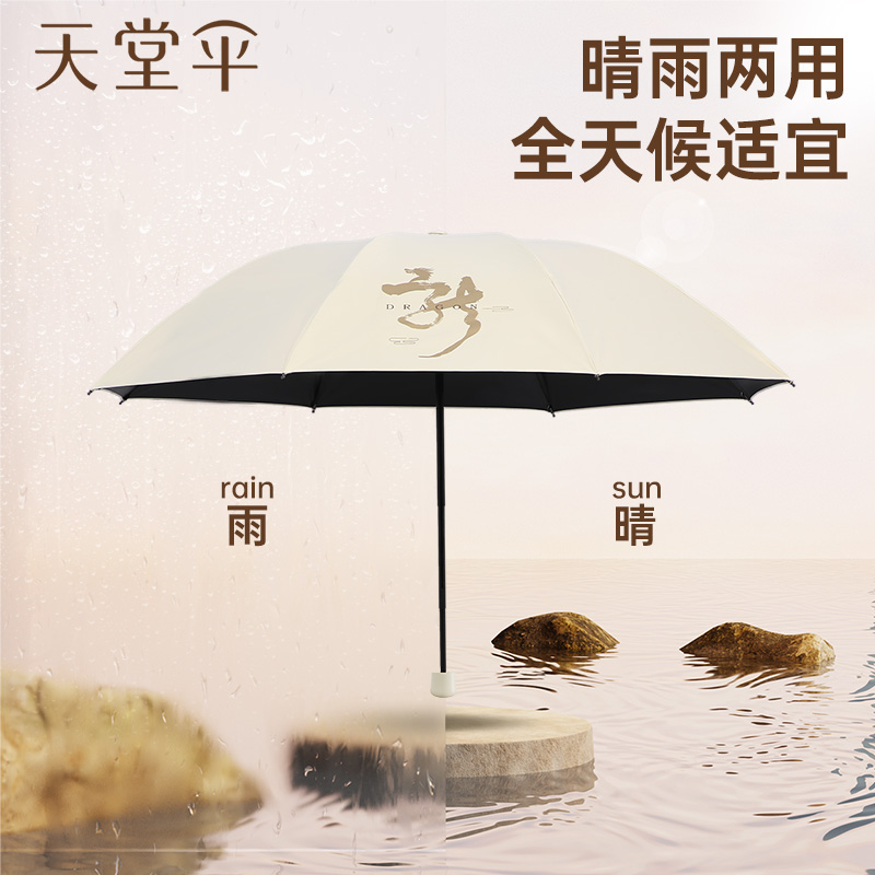 新品天堂伞三折黑胶防晒防紫外线太阳伞龙年轻小便携折叠晴雨伞女