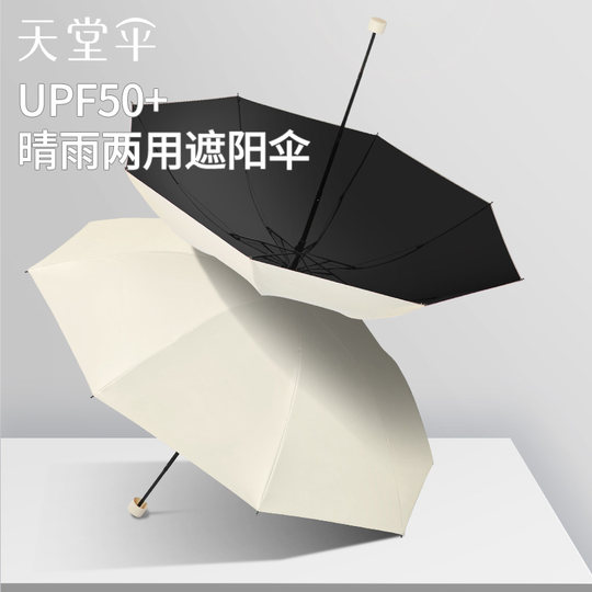 Paradise Umbrella Solid Color Sunscreen Sun Umbrella 30% Off Portable