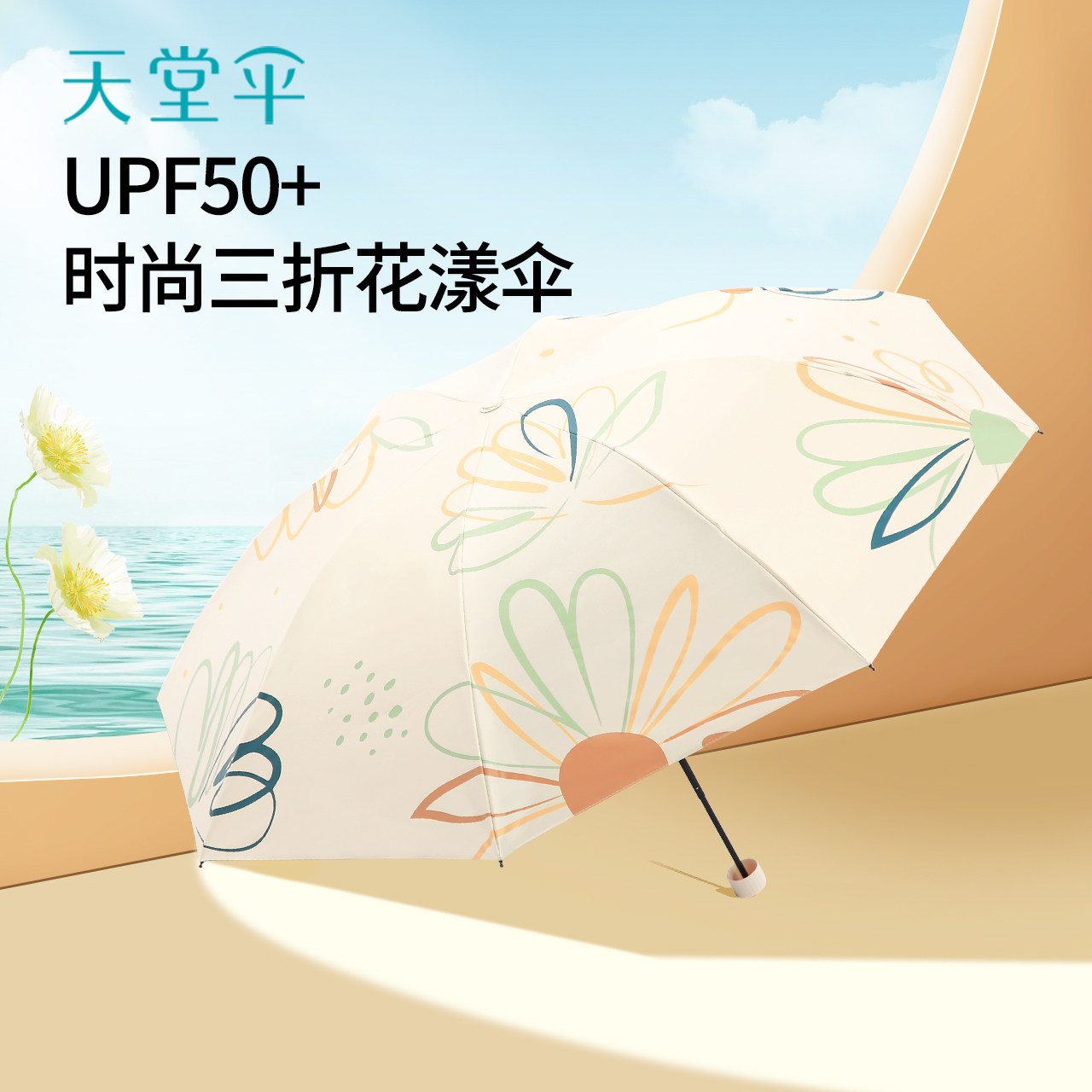 天堂伞黑胶防晒防紫外线太阳伞轻小便携折叠遮阳伞女晴雨两用男生,淘宝优惠券,粉丝福利购,淘宝优惠卷