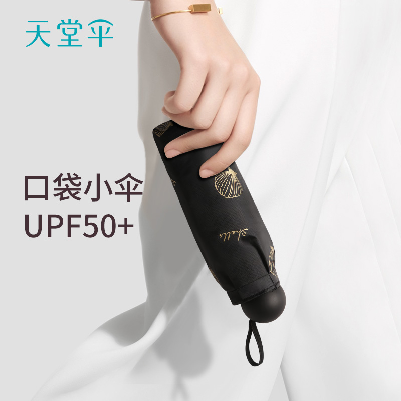 天堂伞黑胶防晒防紫外线晴雨两用伞轻小便携遮阳口袋胶囊太阳伞女 - 图0