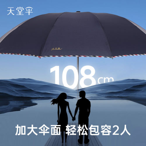 天堂伞加大号雨伞折叠晴雨伞两用防晒防紫外线遮阳伞太阳伞男女士 - 图0