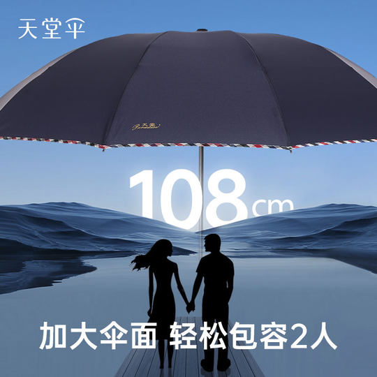 Paradise Umbrella 10-rib sunny and rainy large umbrella all steel reinforced and thickened