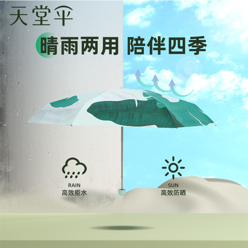 天堂伞银胶防晒折叠防紫外线太阳伞小巧便携口袋胶囊伞女晴雨两用,淘宝优惠券,粉丝福利购,淘宝优惠卷