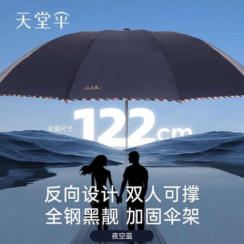 天堂伞加大号雨伞折叠晴雨伞两用防晒防紫外线遮阳伞太阳伞男女士 - 图0