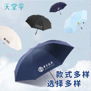 天堂伞晴雨两用活动礼品伞太阳伞可印刷字图案定制logo广告伞礼盒