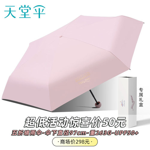 【断码清仓】天堂伞太阳伞防晒伞晴雨两用雨伞防紫外线遮阳伞男女 - 图3