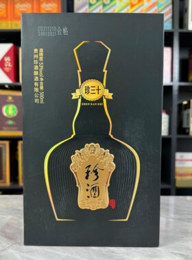 珍酒珍三十30空酒瓶摆件装饰空瓶道具酒瓶子高档摆饰收藏道具陈列