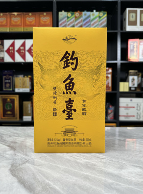 钓鱼台空酒瓶摆件装饰空瓶黄瓷瓶酒瓶子摆柜样板房陈列高档整套