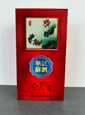 华红苏酒空酒瓶摆件装饰摆柜空瓶影视道具瓶子整套高档烟酒店