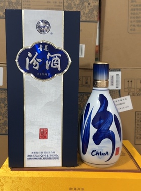 新款青花20空酒瓶汾酒杏花村摆件装饰空瓶摆柜酒瓶子影视道具拍照