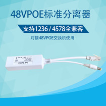 POE standard monitoring splitter 48V turns 12V power supply network equipment 48V switch all-compatible