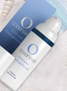 经典面霜德国维稳oceanwell