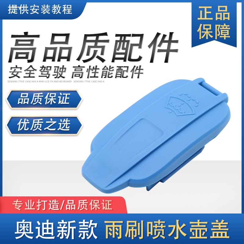 适配18-22款新款一汽奥迪Q5L玻璃水壶盖q5l雨刮器水箱喷水壶盖子 - 图0