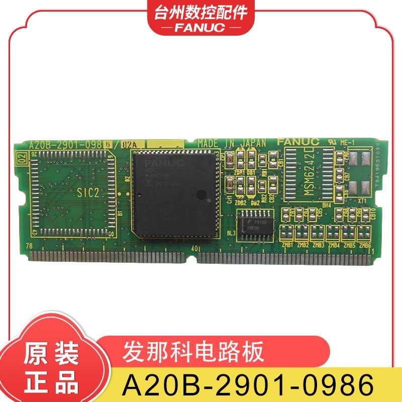 发那科电路板 A20B-2901-0986 原装正品二手 质保三个月 - 图0