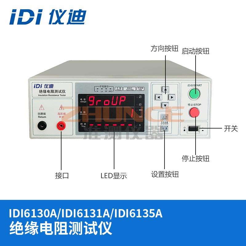 青岛仪迪IDI6130A绝缘电阻测试仪IDI6131A数字兆欧表摇表IDI6135A - 图1