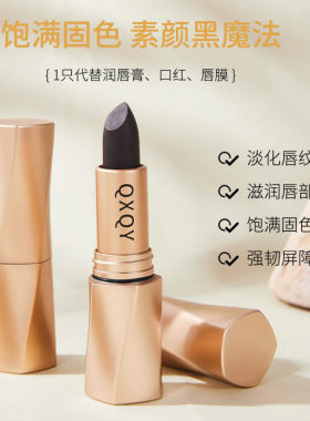 QXQY黑奢绒光不沾杯口红