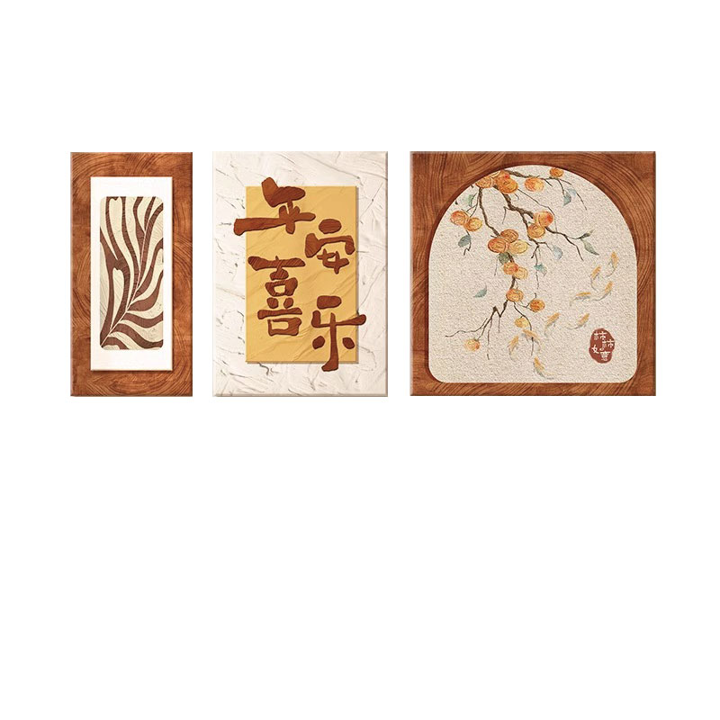 柿柿如意客厅装饰画原木风新中式三联壁画2025新款沙发背景墙挂画