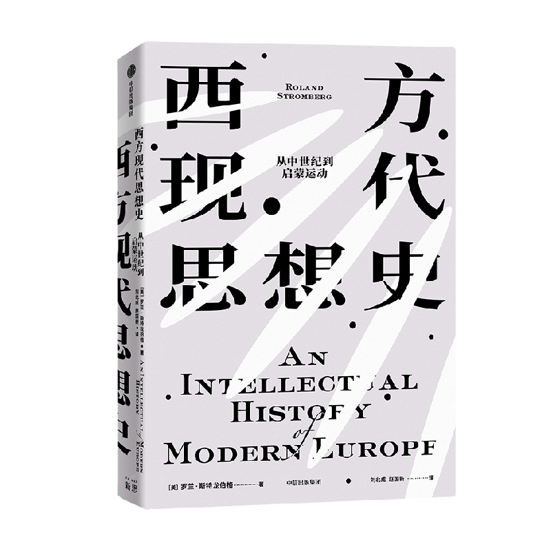 西方现代思想史 从中世纪到启蒙运动 罗兰斯特龙伯格著 西方思想史扛鼎之作 风行欧美高校半个多世纪的思想史经典 中信出版 - 图0