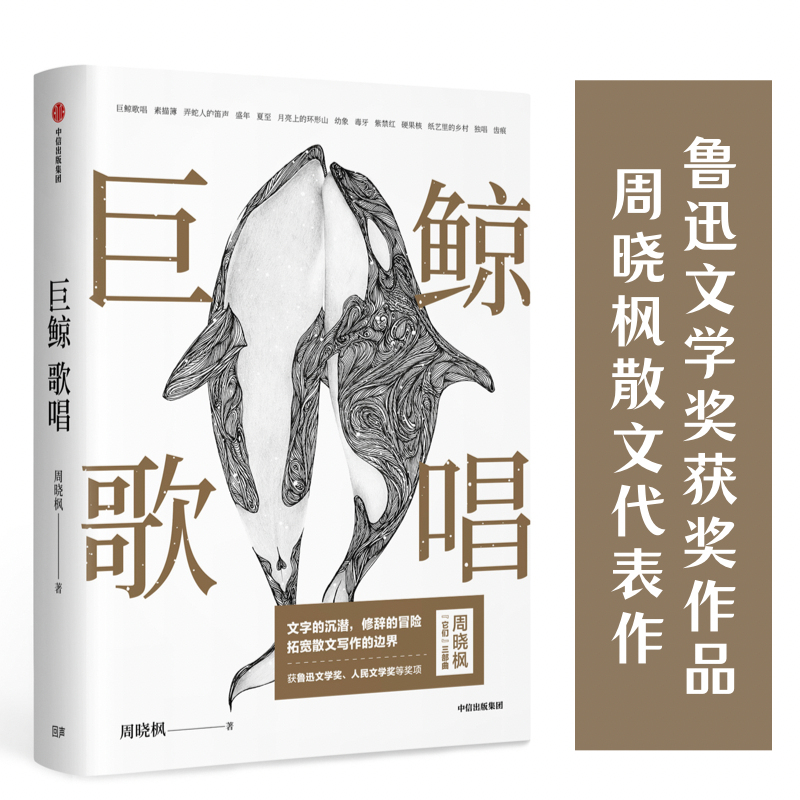 有如候鸟+幻兽之吻+巨鲸歌唱（新旧封面混发）（套装3册）周晓枫著 世相与人情 中信出版社图书 正版 - 图2