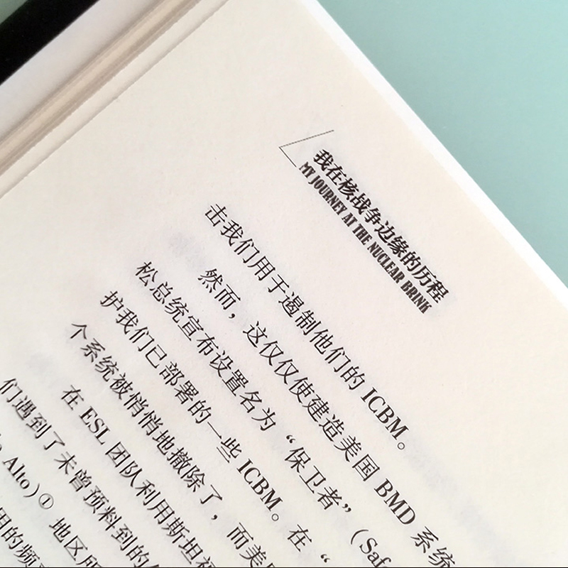 包邮 我在核战争边缘的历程 威廉J佩里著 冷战期间侦察核威胁技术研发 呼吁全球应联手 坚定不移地禁核 中信出版社图书 官方旗舰店 - 图3