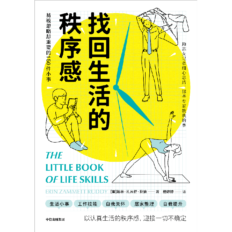 找回生活的秩序感易被忽略却重要的150件小事埃林扎米特拉迪著以认真生活的秩序感迎接一切不确定中信出版社图书正版-图2