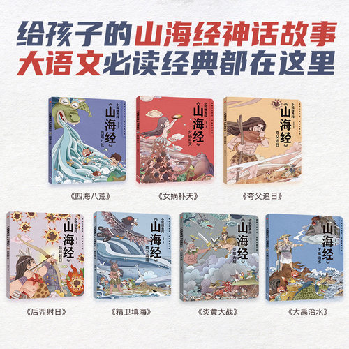 【3-12岁】小狐狸勇闯《山海经》(全套7册平装)  中国民间故事绘本 小学生古代神话传说故事书  一二三四五年级 中信出版社图书 - 图1