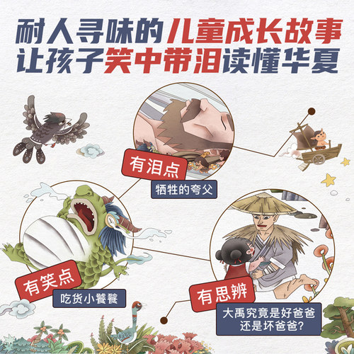 【3-12岁】小狐狸勇闯《山海经》(全套7册平装)  中国民间故事绘本 小学生古代神话传说故事书  一二三四五年级 中信出版社图书 - 图2