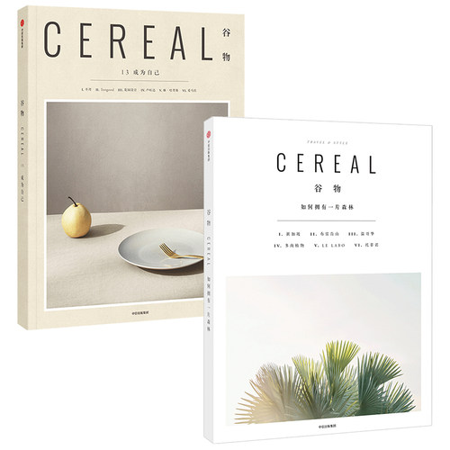 谷物06+谷物13（套装2册） 如何拥有一片森林+成为自己 英国Cereal编辑部 中文版Cereal Magazine设计生活旅行摄影杂志 中信正版 - 图0