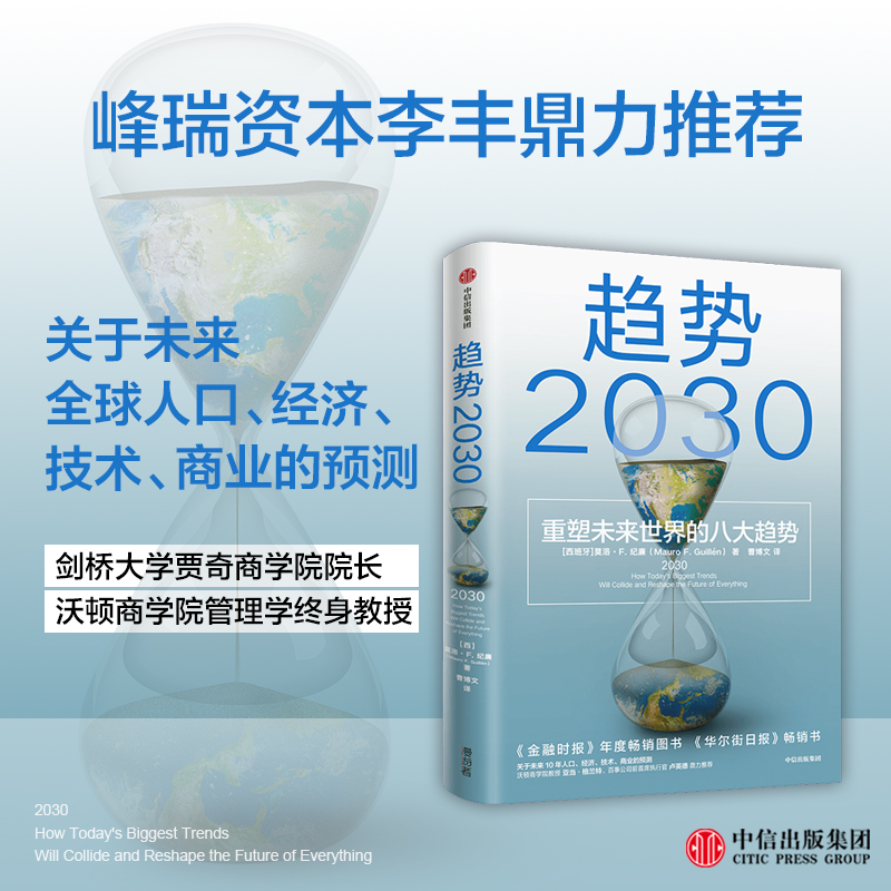 趋势2030+5000天后的世界（套装2册）凯文凯利等著 引领AI时代的思想之书 商业变迁 社会发展 生育率 新中产 中信出版社 正版 - 图2