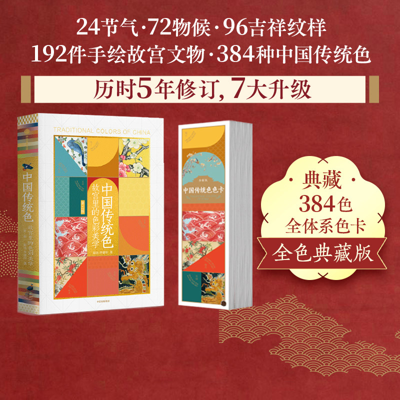 《中国传统色:故宫里的色彩美学》