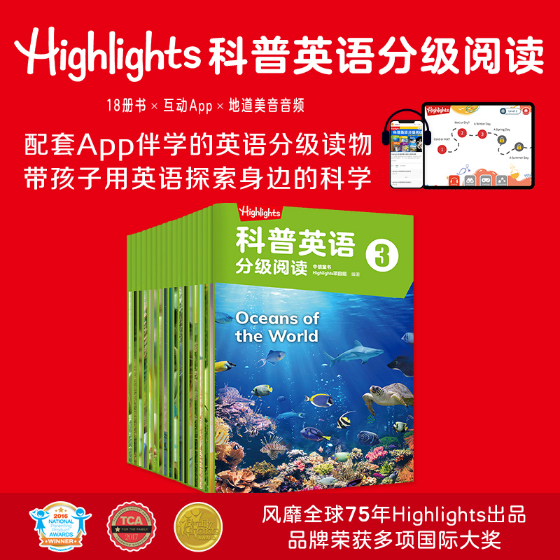 【5-8岁】Highlights科普英语分级阅读3 中信童书Highlights项目组著 支持点读 分级阅读 英语读物 科普认知 中信出版社图书正版 - 图1