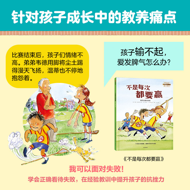 【3-6岁】我可以系列 套装7册 孩子逆商培养 绘本故事书儿童好习惯 幼儿园大中小班宝宝自信心培养书籍情绪管理情商 中信正版 - 图2