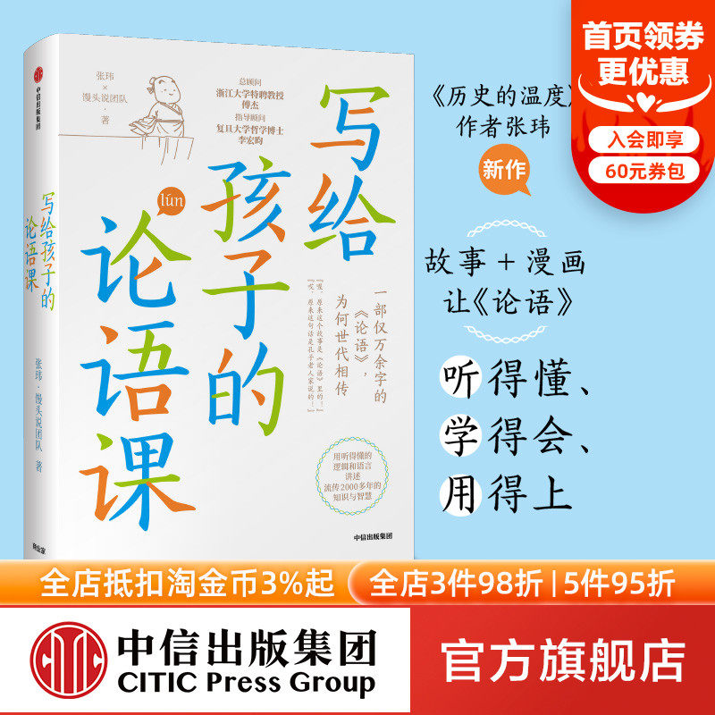 给孩子的论语 新人首单立减十元 22年9月 淘宝海外