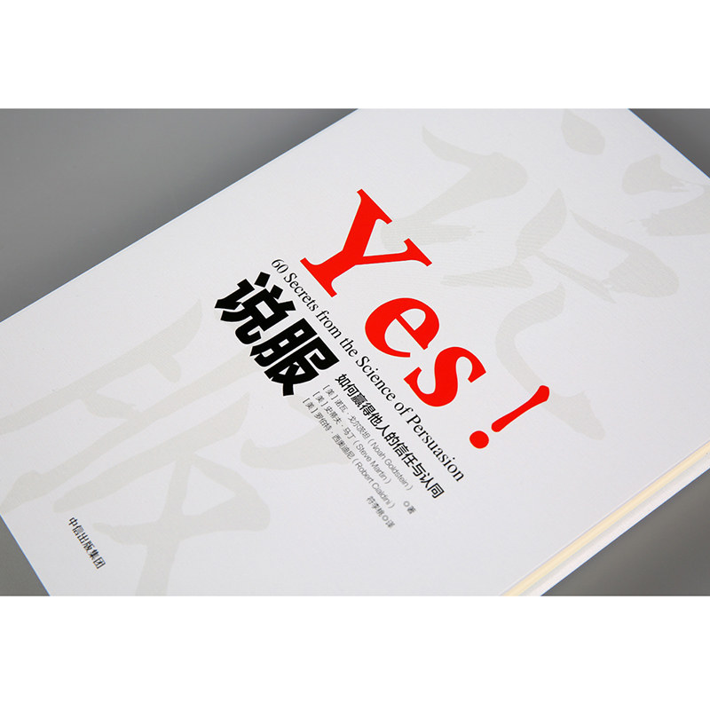 说服如何赢得他人的信任和认同罗伯特B西奥迪尼著细节作者新作中信出版社图书正版书籍_虎窝淘