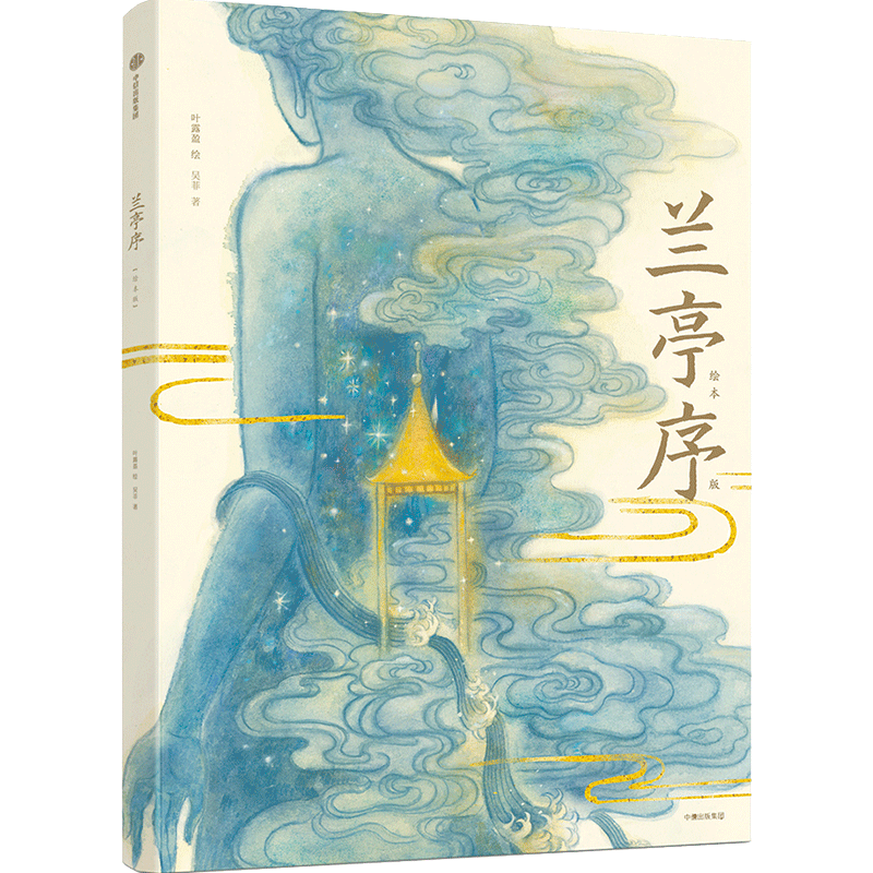 国风绘本合辑（套装5册）洛神赋（绘本版） 敦煌中国历史地理绘本 兰亭序（绘本版）楚辞国殇（绘本版）楚辞山鬼（绘本版）